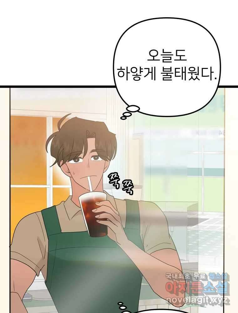 재워주는 사이 55화 2