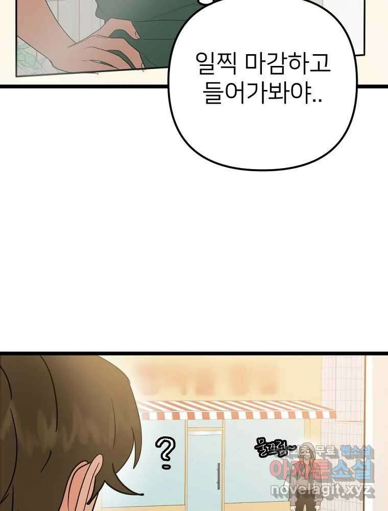 재워주는 사이 55화 3