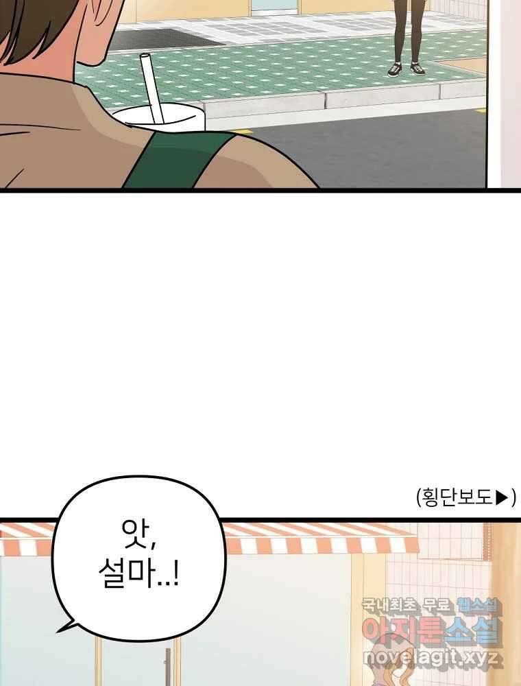 재워주는 사이 55화 4