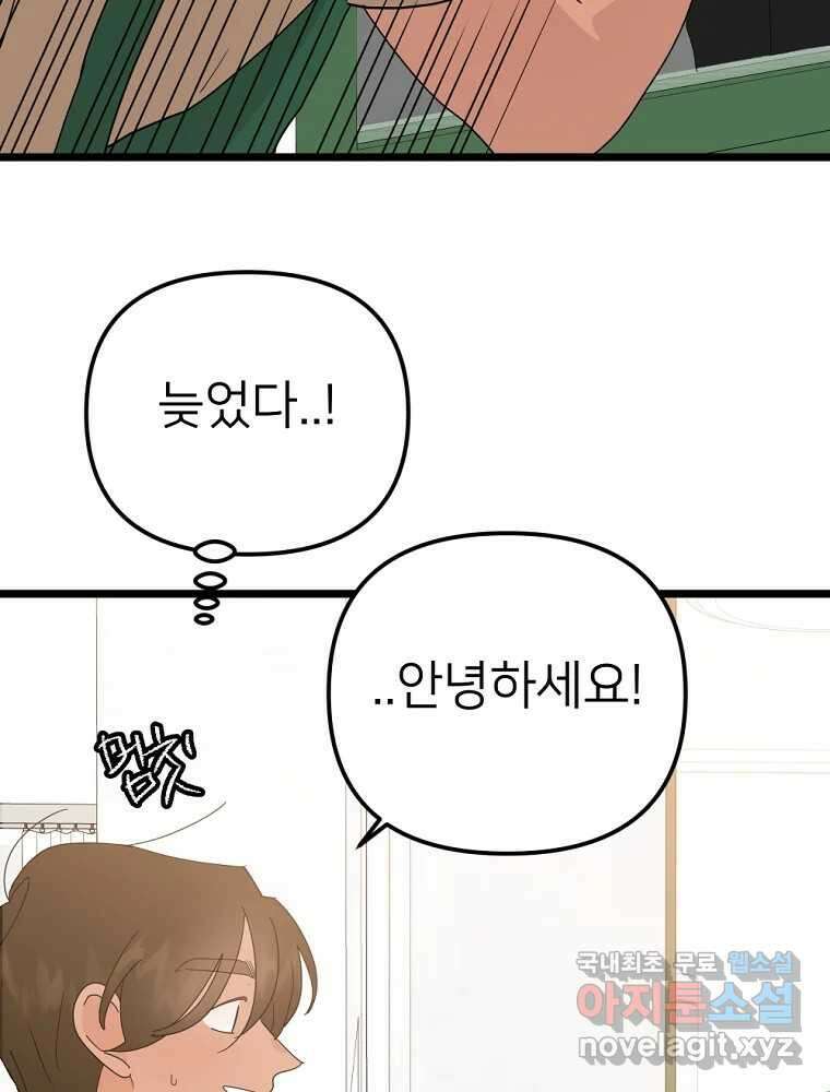 재워주는 사이 55화 7