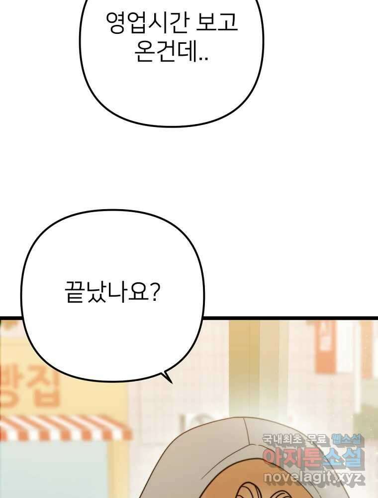 재워주는 사이 55화 9