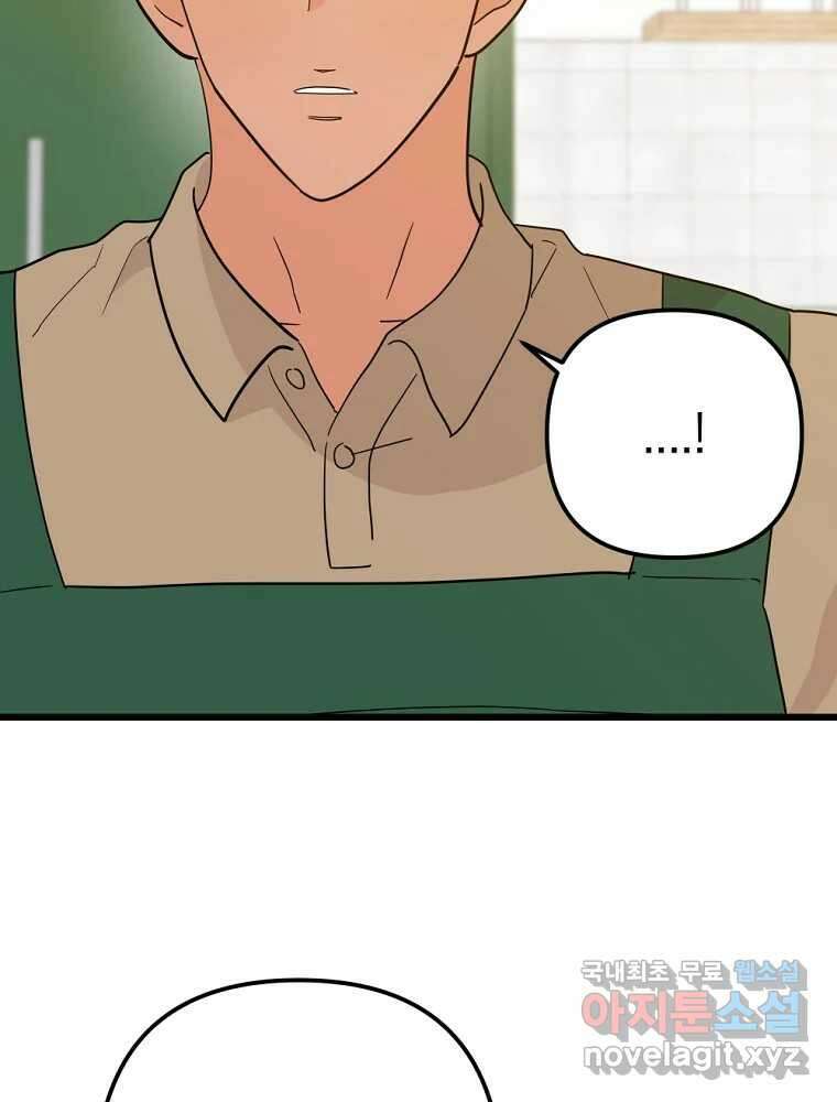 재워주는 사이 55화 12