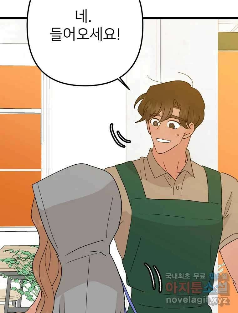 재워주는 사이 55화 13
