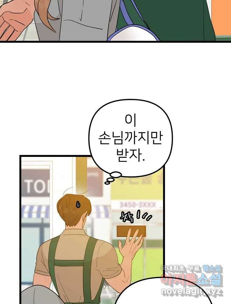 재워주는 사이 55화 14