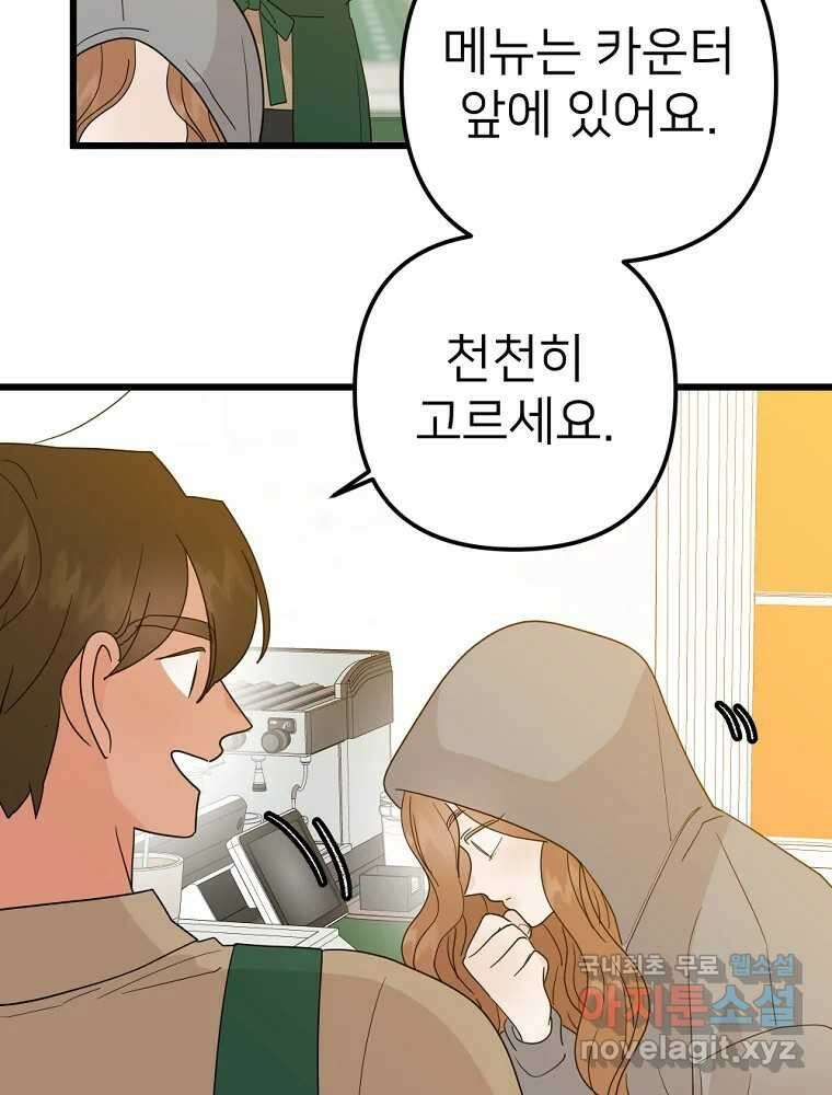 재워주는 사이 55화 15