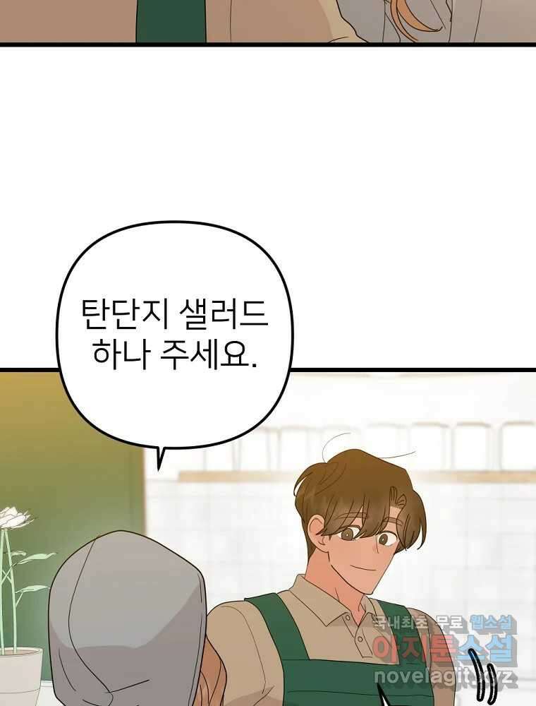 재워주는 사이 55화 16