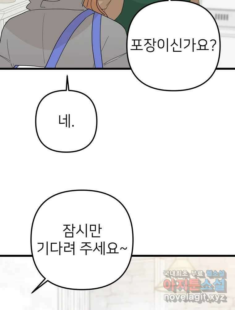 재워주는 사이 55화 17