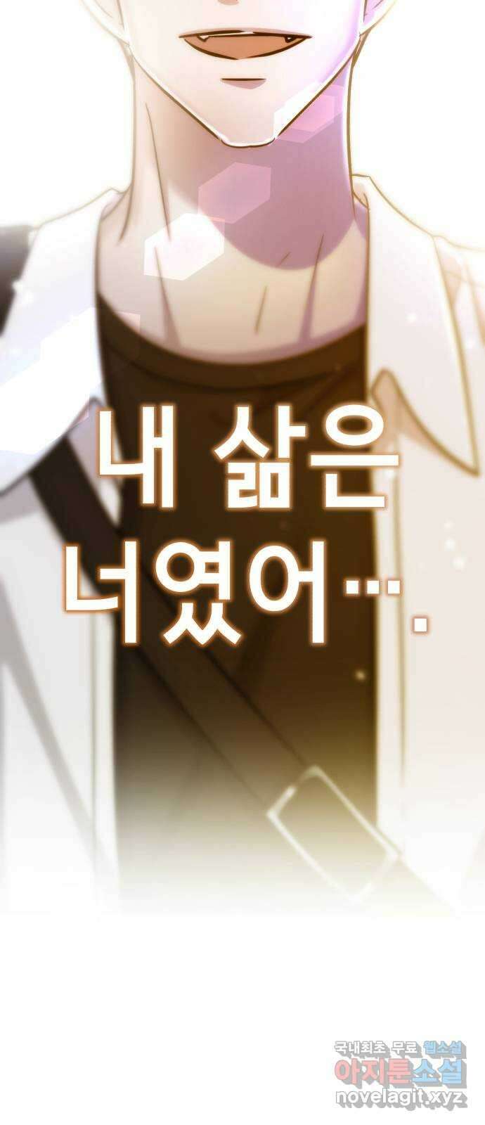 존잘주의 은백호 ending.마지막 20