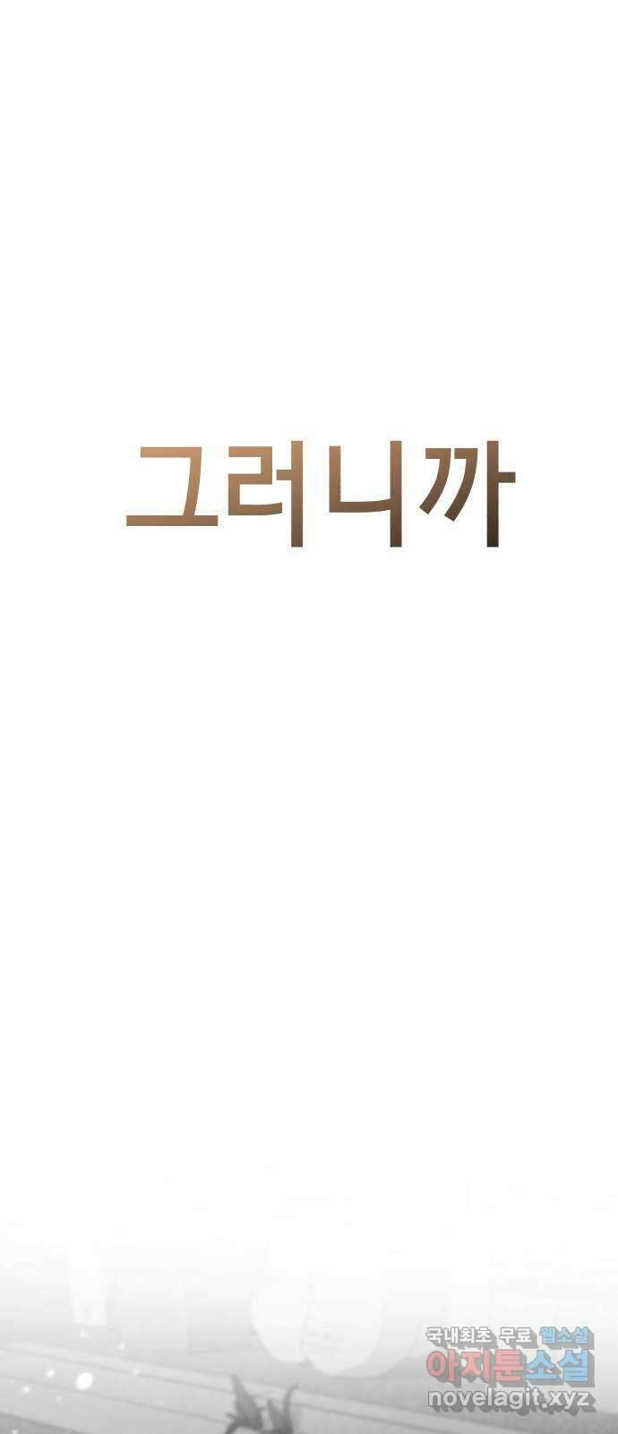 존잘주의 은백호 ending.마지막 21