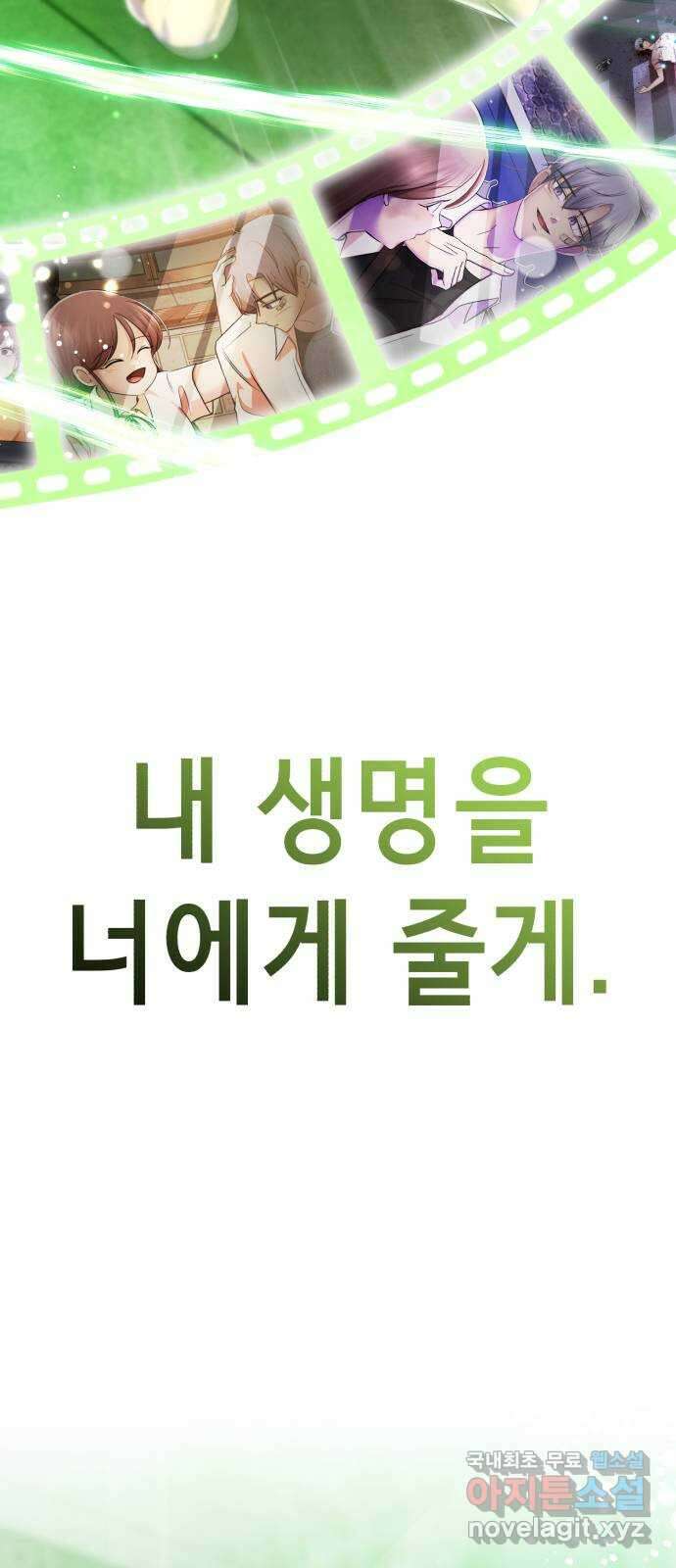 존잘주의 은백호 ending.마지막 27