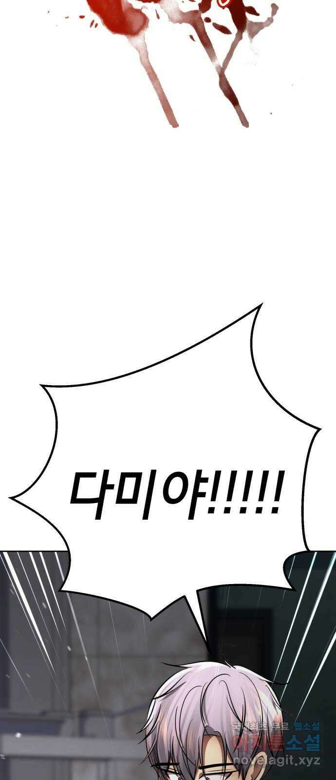 존잘주의 은백호 ending.마지막 35