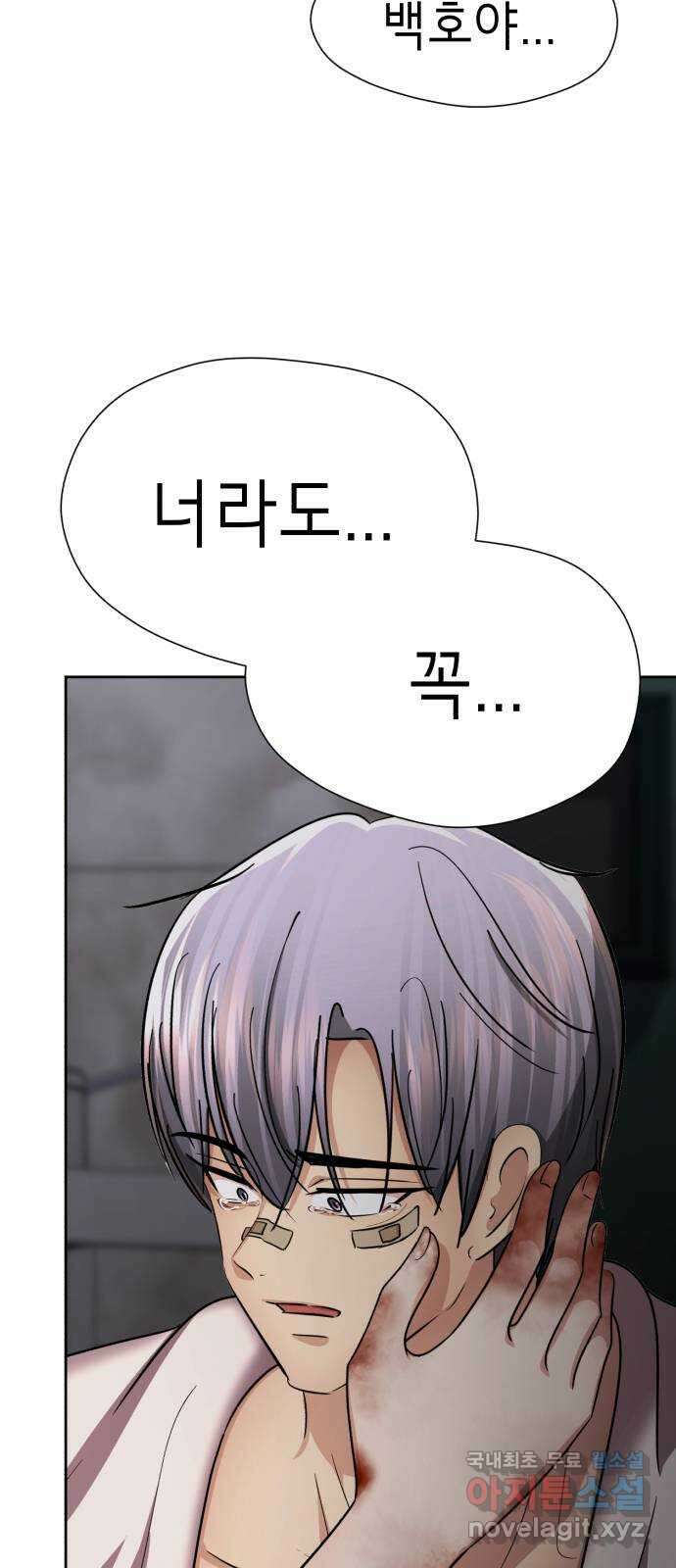 존잘주의 은백호 ending.마지막 37