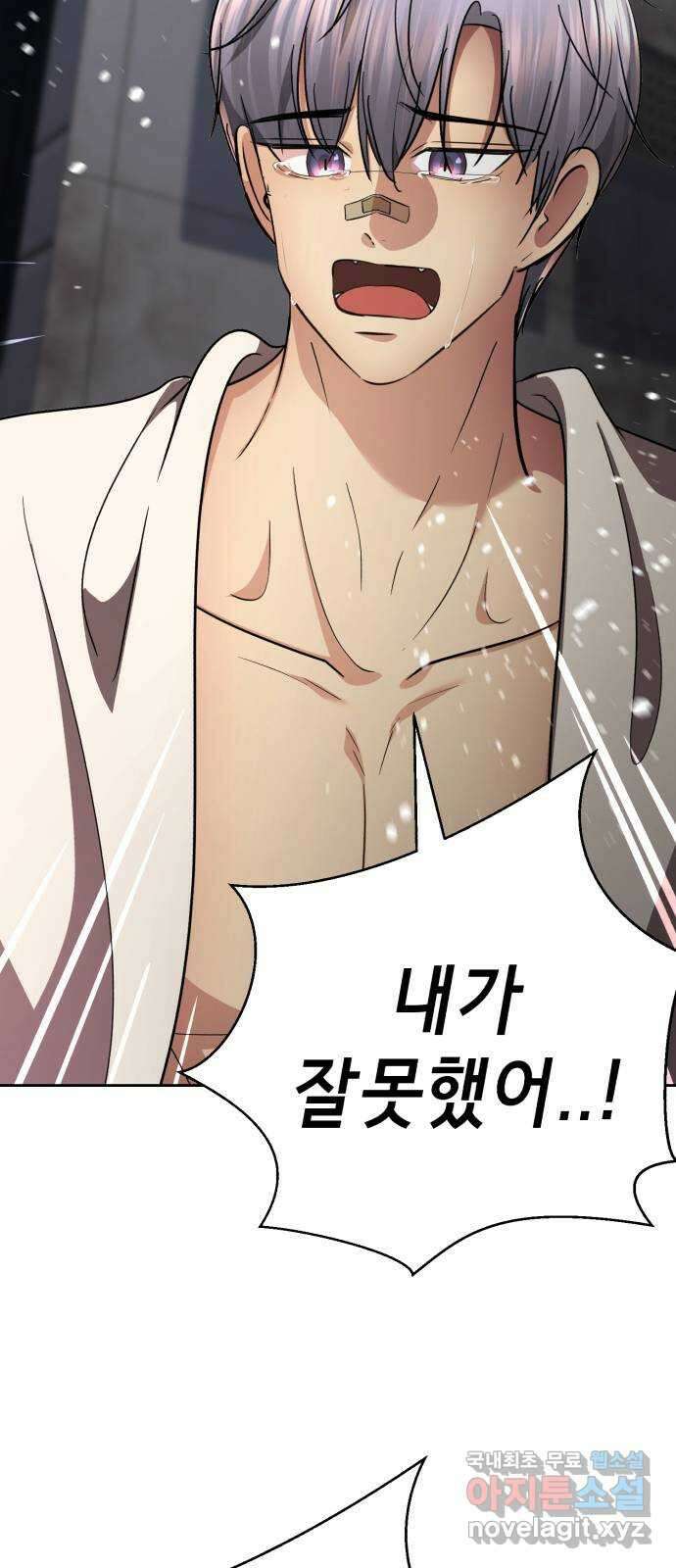 존잘주의 은백호 ending.마지막 46