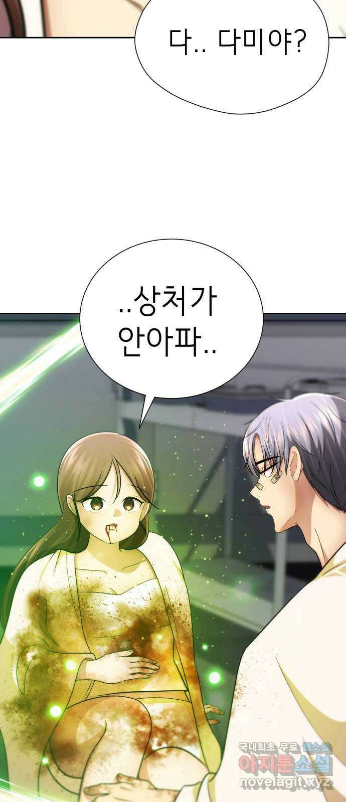 존잘주의 은백호 ending.마지막 56