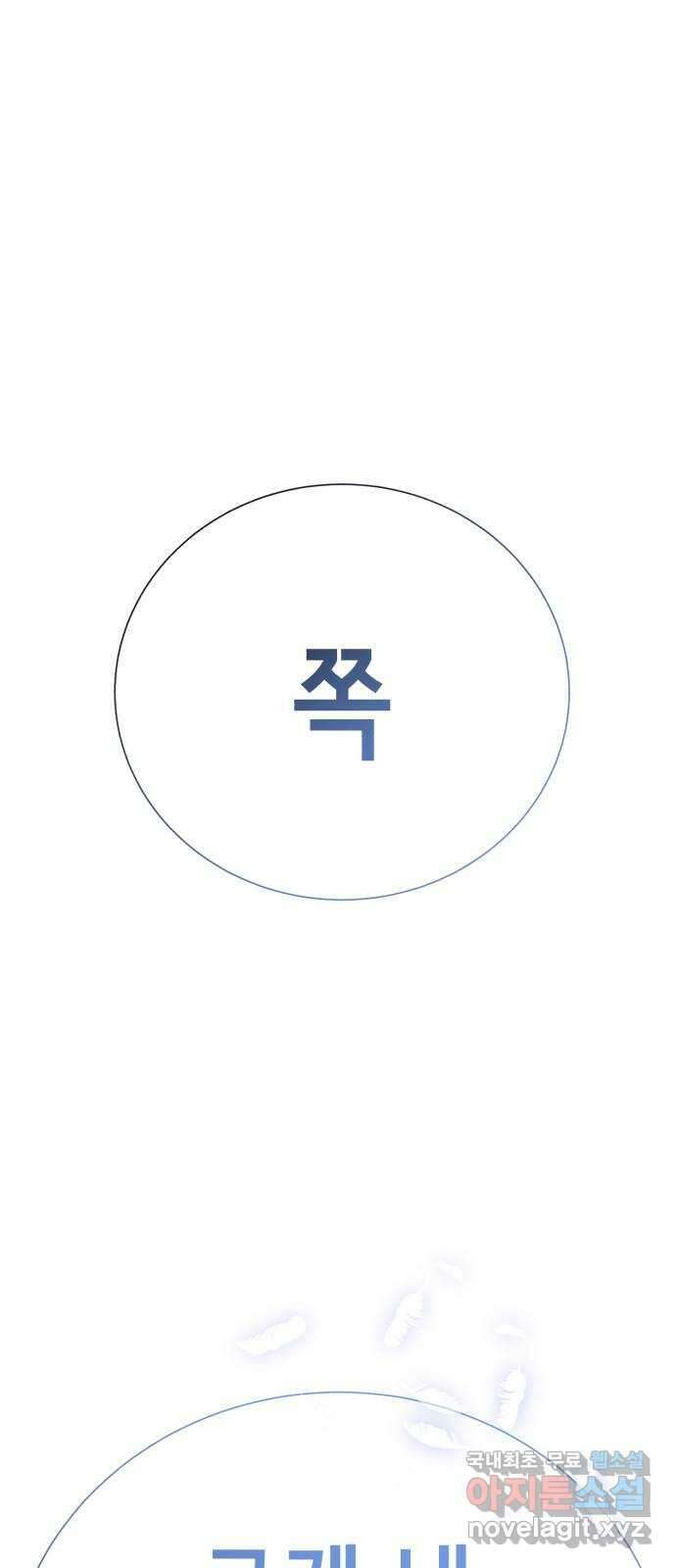 존잘주의 은백호 ending.마지막 59
