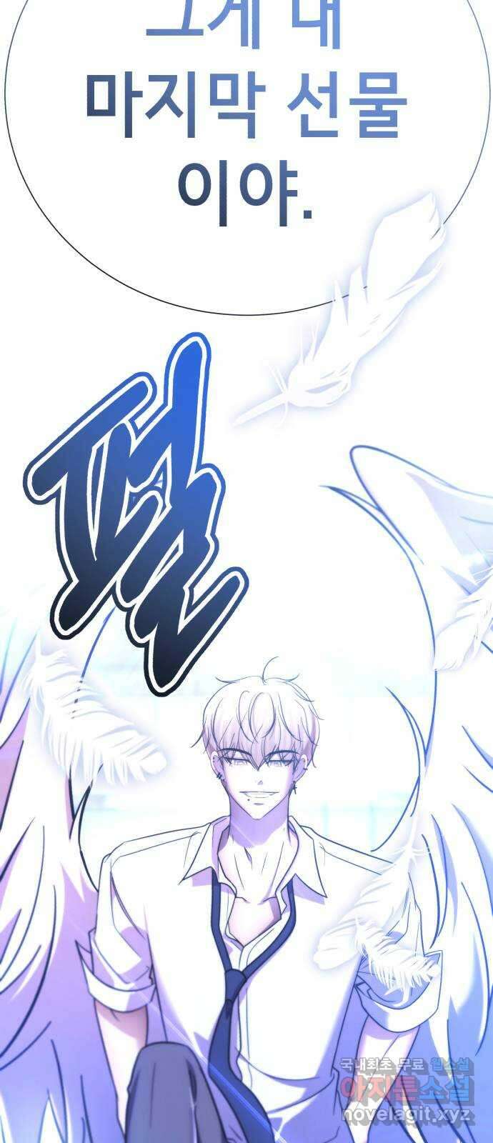존잘주의 은백호 ending.마지막 60
