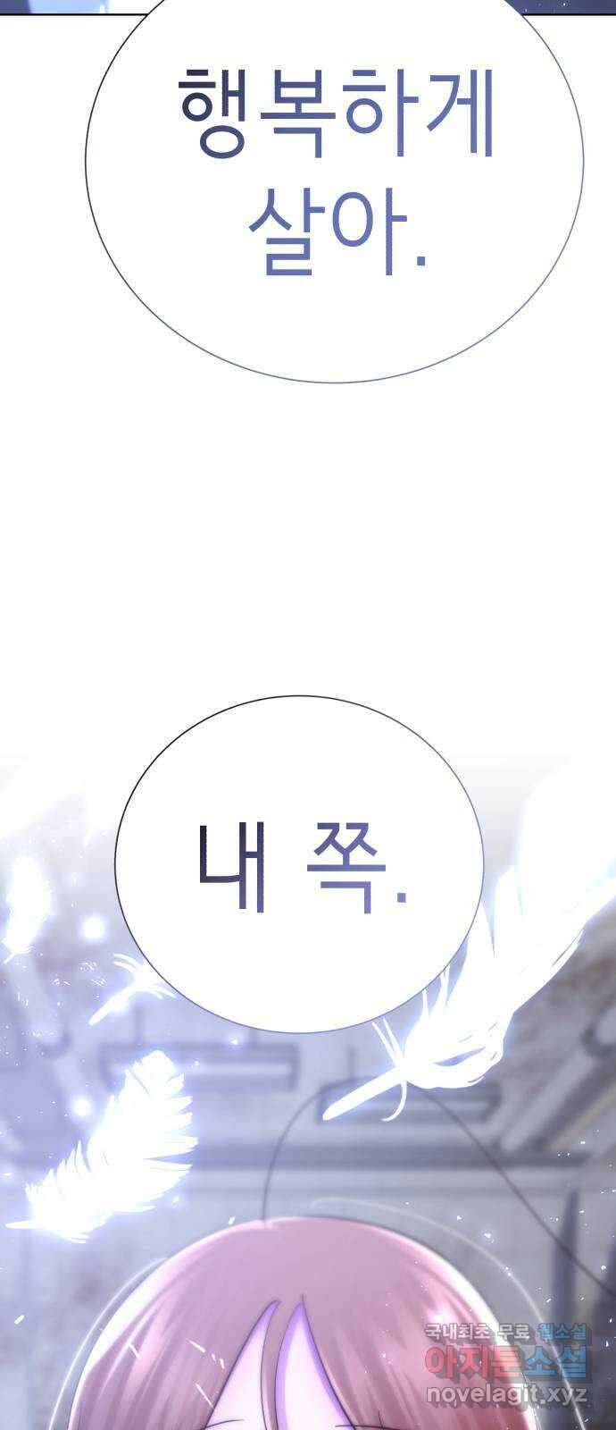 존잘주의 은백호 ending.마지막 81