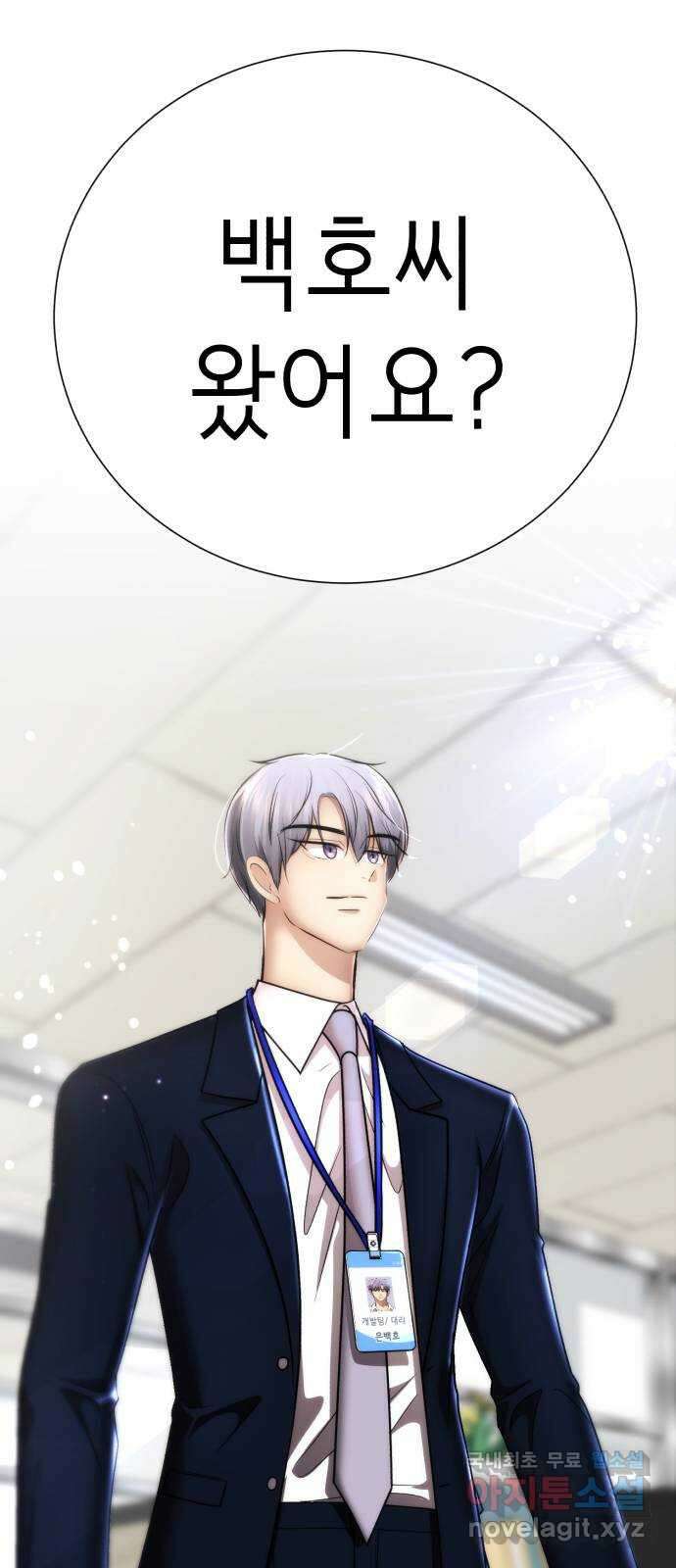 존잘주의 은백호 ending.마지막 99