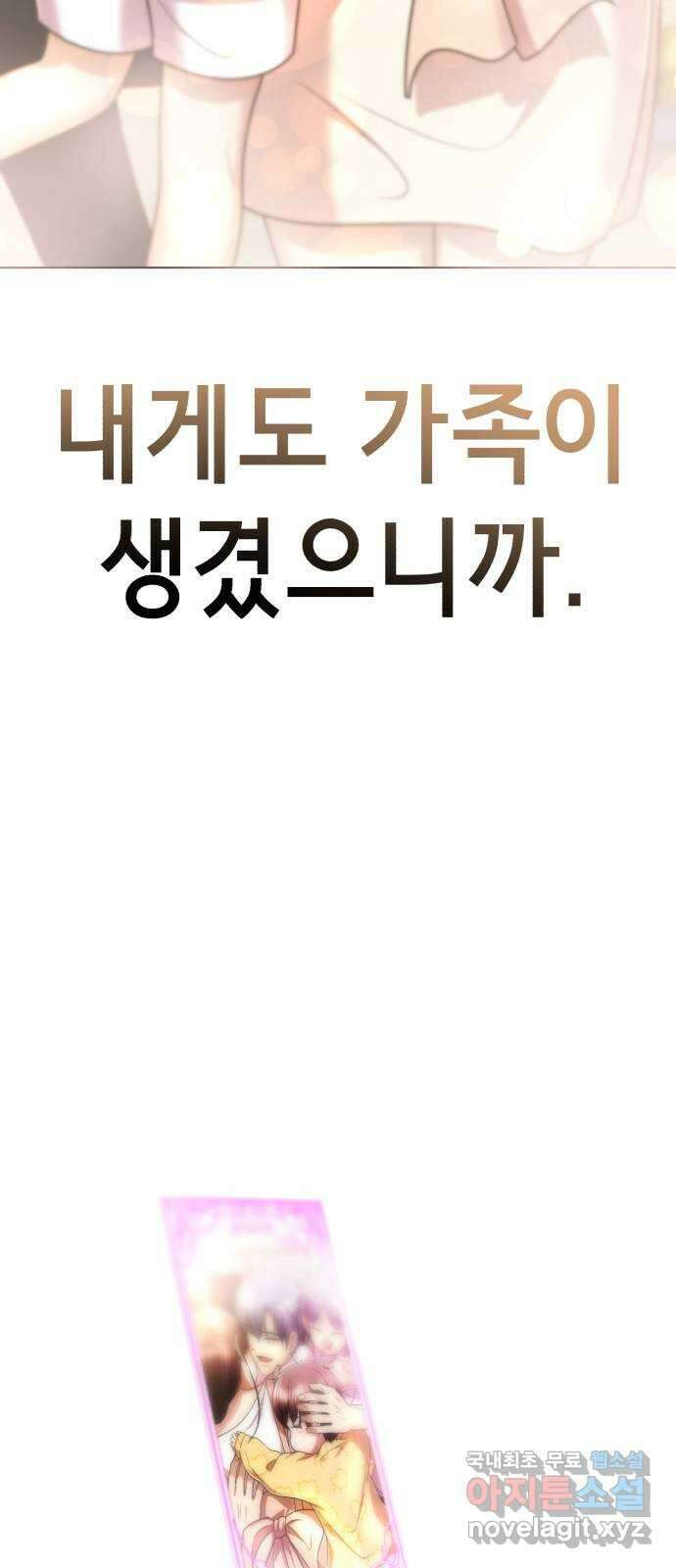 존잘주의 은백호 ending.마지막 117