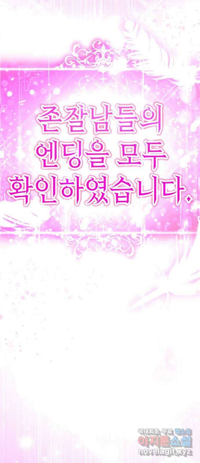 존잘주의 은백호 ending.마지막 124
