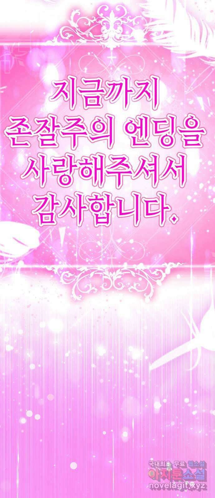 존잘주의 은백호 ending.마지막 126