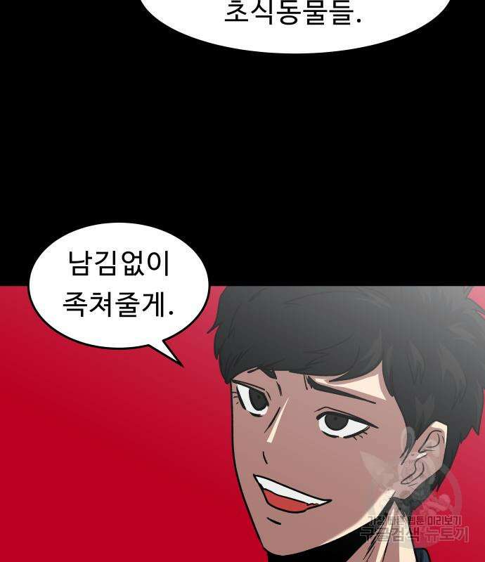 육식고 47화 11