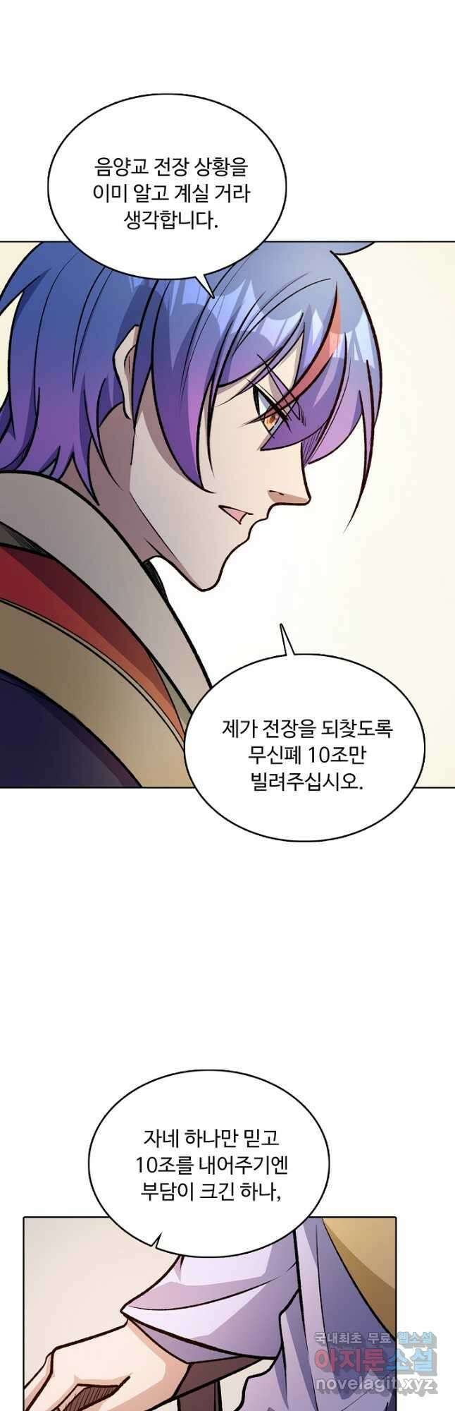 무도독존 374화 4