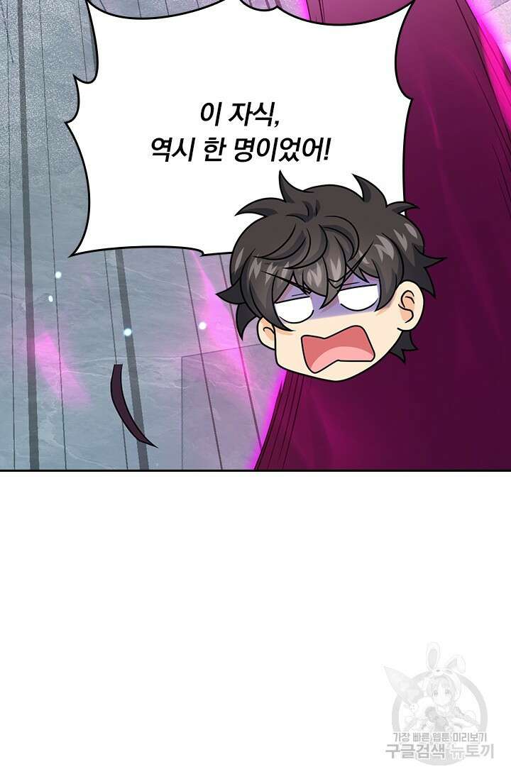 악역 플레이어는 강해지고 싶다 535화 5