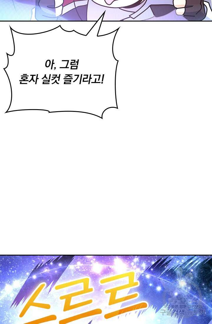 악역 플레이어는 강해지고 싶다 535화 10