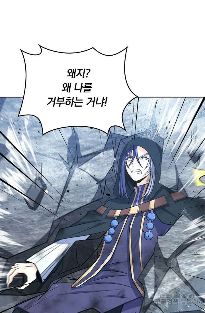 악역 플레이어는 강해지고 싶다 535화 20