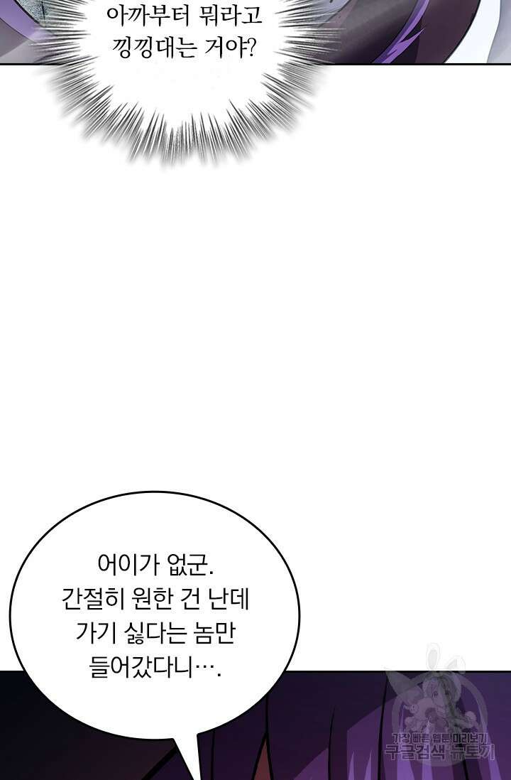 악역 플레이어는 강해지고 싶다 535화 25