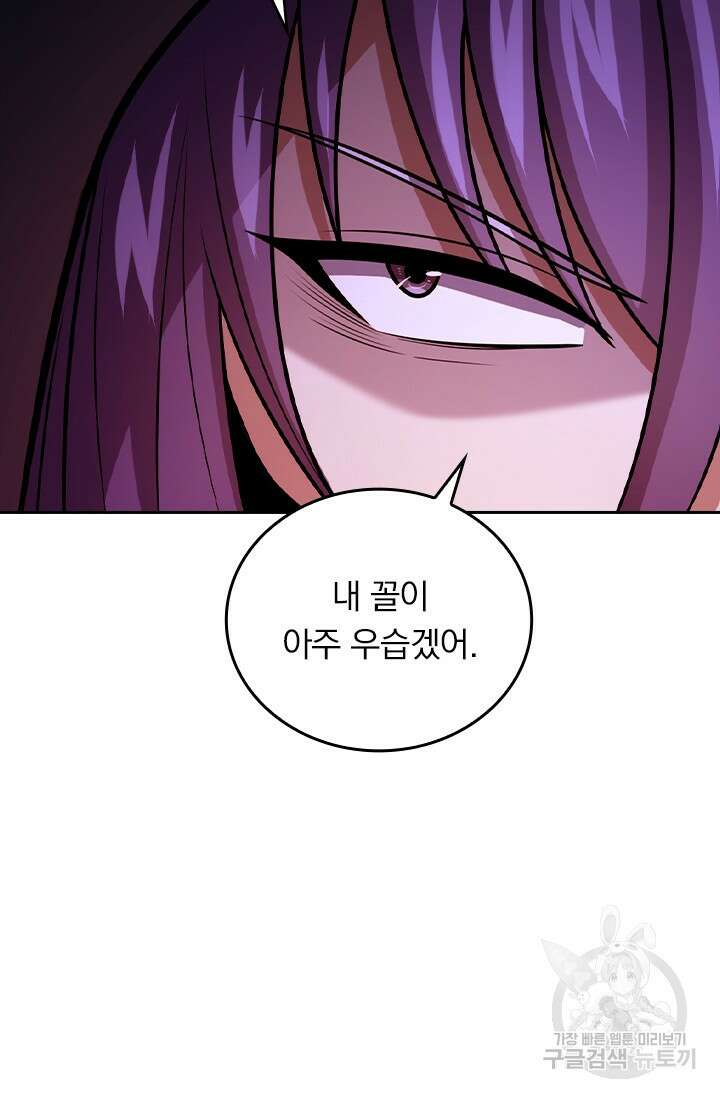 악역 플레이어는 강해지고 싶다 535화 26