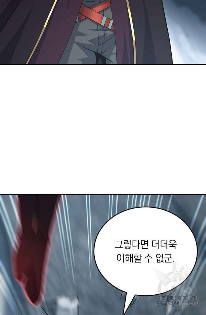 악역 플레이어는 강해지고 싶다 535화 38