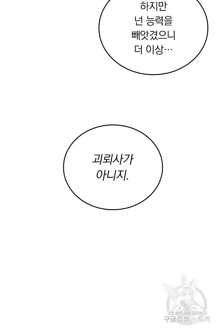 악역 플레이어는 강해지고 싶다 535화 41