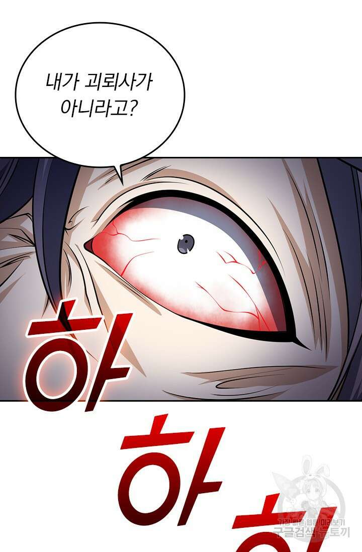 악역 플레이어는 강해지고 싶다 535화 44