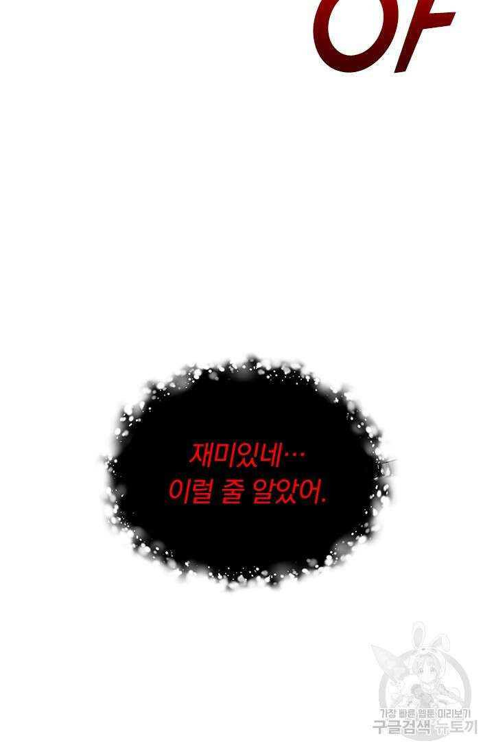 악역 플레이어는 강해지고 싶다 535화 45