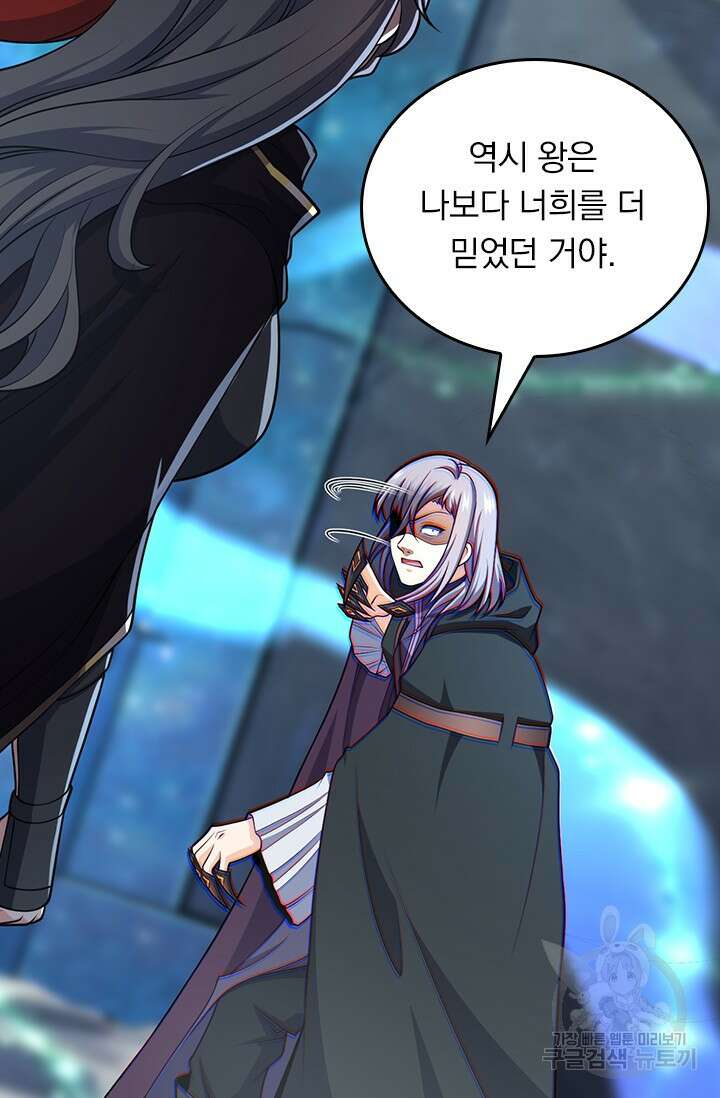 악역 플레이어는 강해지고 싶다 535화 47
