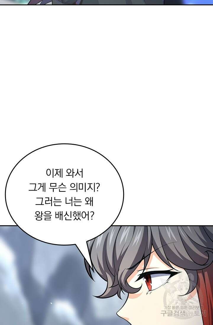 악역 플레이어는 강해지고 싶다 535화 48