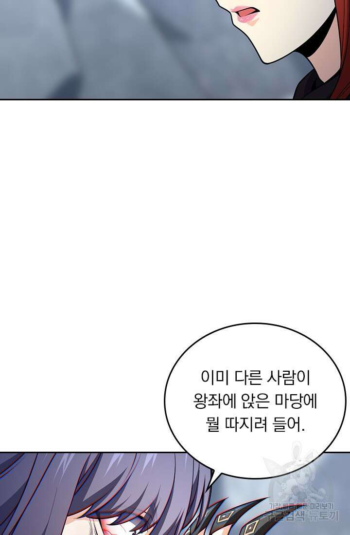 악역 플레이어는 강해지고 싶다 535화 49