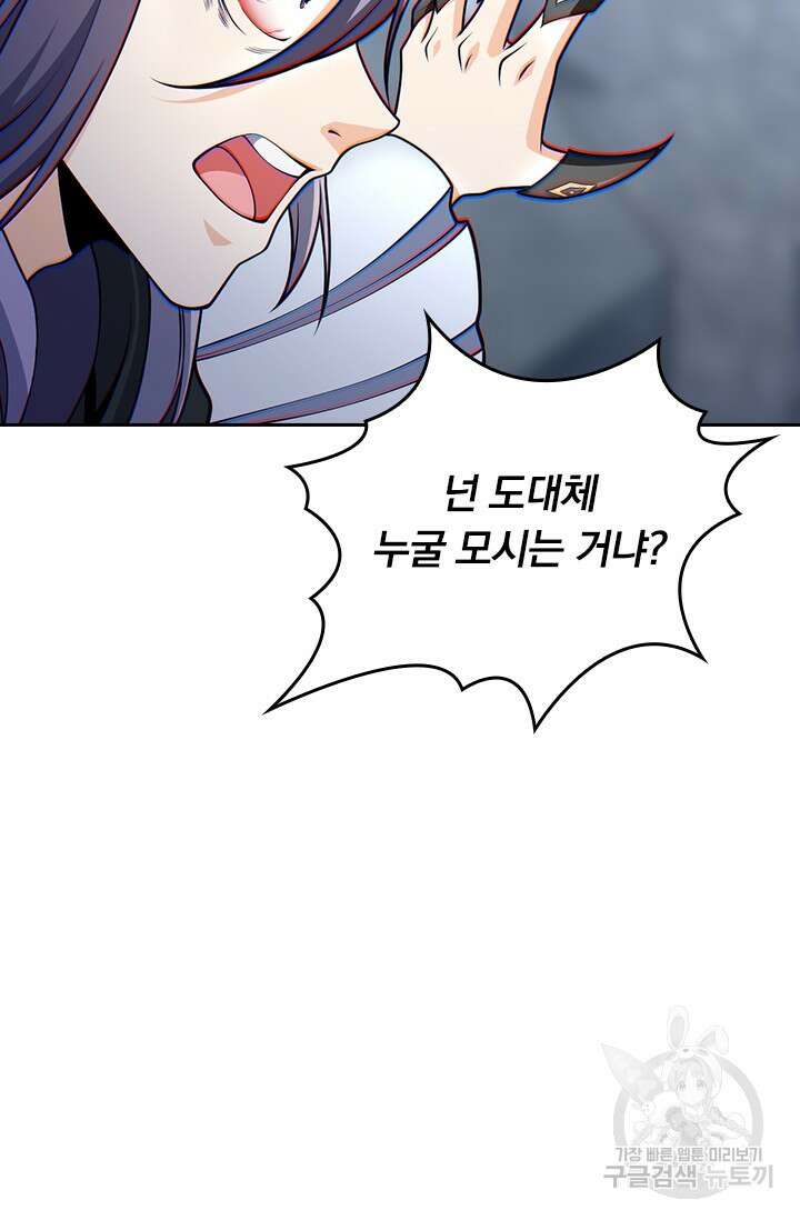악역 플레이어는 강해지고 싶다 535화 50