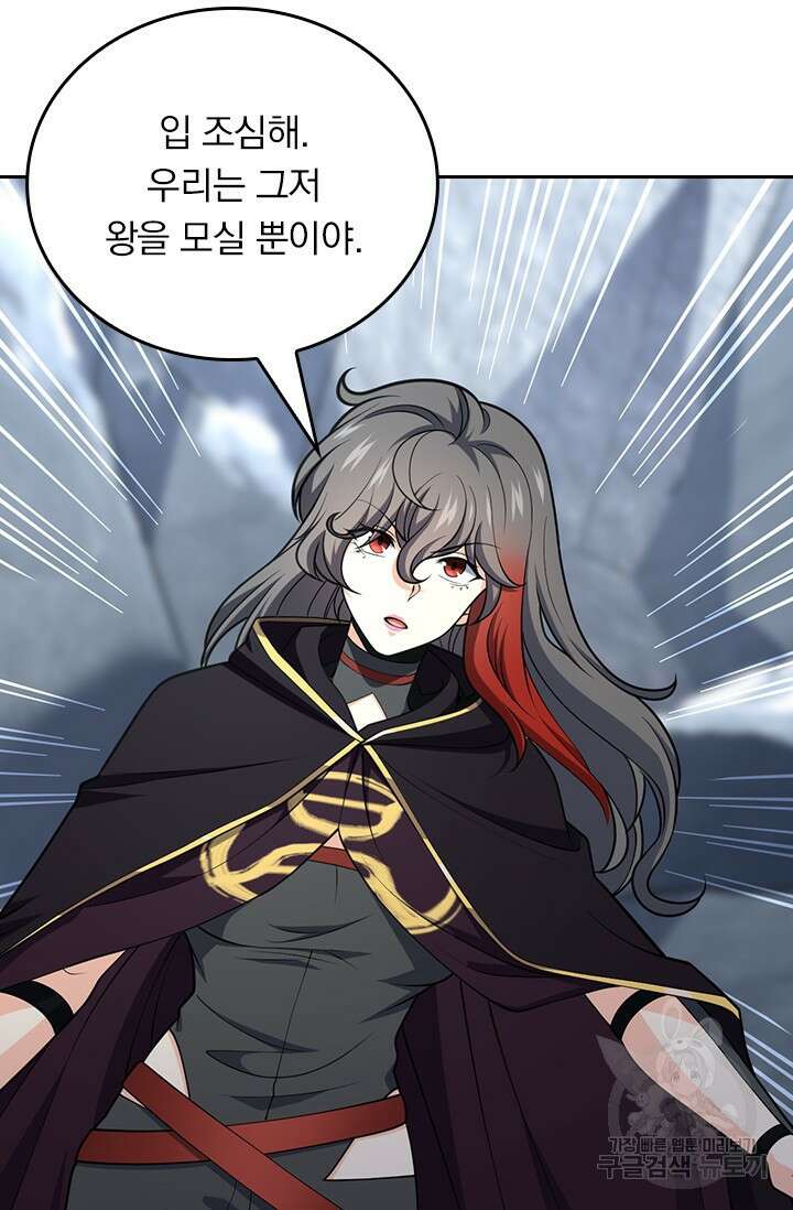 악역 플레이어는 강해지고 싶다 535화 51