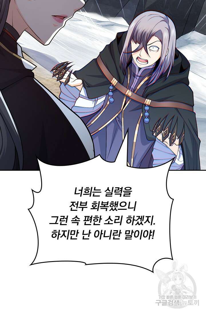 악역 플레이어는 강해지고 싶다 535화 53