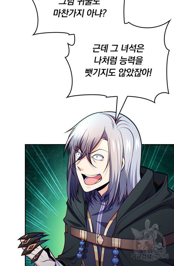 악역 플레이어는 강해지고 싶다 535화 56