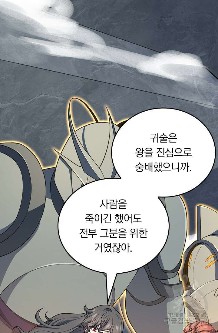 악역 플레이어는 강해지고 싶다 535화 58