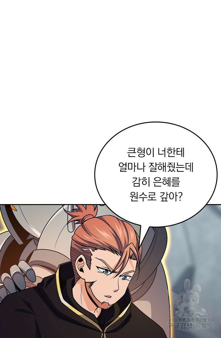 악역 플레이어는 강해지고 싶다 535화 63
