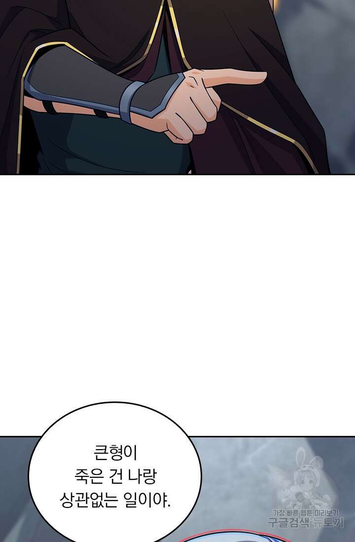 악역 플레이어는 강해지고 싶다 535화 64