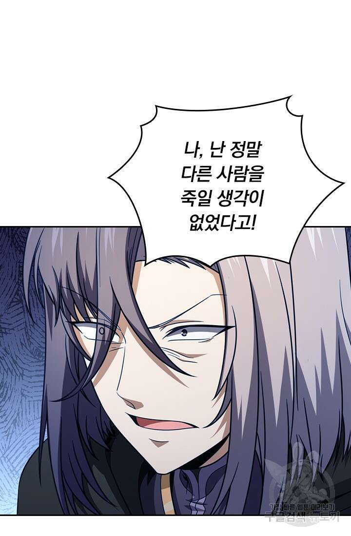 악역 플레이어는 강해지고 싶다 535화 66