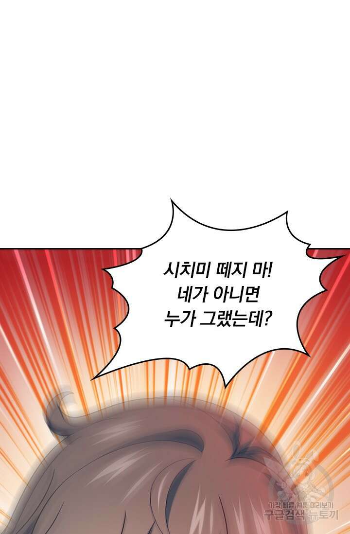 악역 플레이어는 강해지고 싶다 535화 67