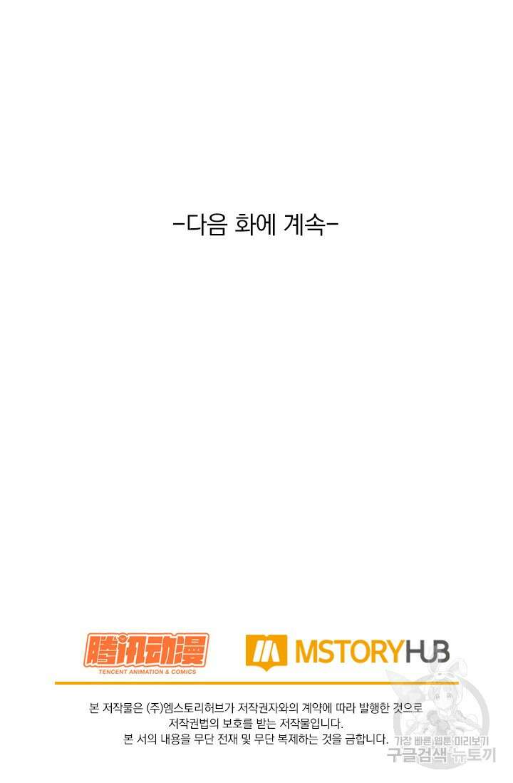 악역 플레이어는 강해지고 싶다 535화 78