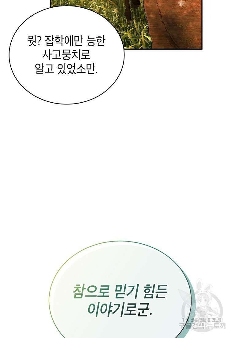 근육조선 5화 9